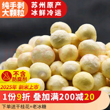 南塘村大颗粒现剥鸡头米新鲜2025芡实8mm苏州非手剥干货 纯手剥400g （更软糯清香）