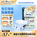包大人（Dr.P）基础型成人纸尿裤M10片（腰围：70cm-110cm）老年人产妇尿不湿
