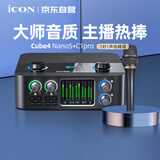 艾肯iCON 4nanoS新款外置声卡+C1pro手持电容麦直播套餐直播喊麦手机电脑专业录音k歌声卡设备