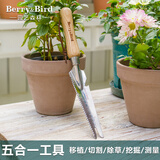 Berry&Bird五合一手工具 家庭花园养花种植整理 铲土翻土松土修枝 园艺工具