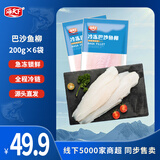 海天下冷冻巴沙鱼柳 独立包装200g×6 无骨无刺酸菜鱼海鲜轻食 源头直发