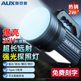 奥克斯（AUX）强光手电筒照明户外灯应急灯巡逻工作灯 超长续航野外探照灯 9000W+续航20h+太阳能充电