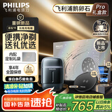 飞利浦（PHILIPS）电动剃须刀新一代旋护式鹅卵石Pro礼盒装 无线充电便携刮胡刀夜幕蓝 生日七夕情人节礼物送老公