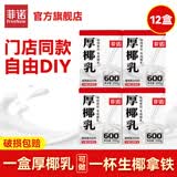 菲诺 厚椰乳 椰浆椰奶椰汁生椰拿铁 咖啡奶茶店专用迷你装 植物乳 【咖啡茶饮专用】200g*12盒