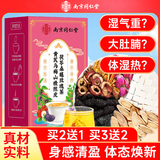 南同四海南京同仁堂陈皮乌梅饮山楂茯苓桑葚茶乌梅山楂消消茶搭刮油清肠