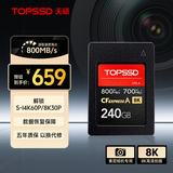 天硕（TOPSSD）240G CFE-A卡 高品质CFA卡 读速800MB/s写速700MB/s  高速相机内存卡 cfa内存卡  索尼内存卡