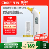 博朗（BRAUN）体温计IRT3030耳温枪电子耳温计婴幼儿体温枪老人温度计宝宝测温
