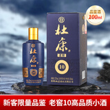 杜康老窖10浓香型白酒52度绵柔口感纯粮食白酒高粱酒 送礼 宴请酒 52度 100mL 1瓶 小酒复刻版（100ml）