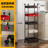 名做家用多功能移动置物架简易零食架落地一体多层厨房收纳架储物架子 红黑白/五层移动零食架