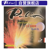 拍里奥（Palio）CJ8000轻快型乒乓球拍胶皮反胶套胶粘性超轻 红色38-41度