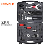 乐百客（LEBYCLE）自行车修车工具箱扳手修理公路车山地车保养多功能组合维修套装