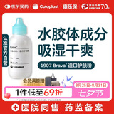 康乐保（Coloplast）Brava造口护肤粉医用皮肤保护剂 造口袋造瘘袋附件1907 25g/1瓶 