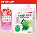 苏春 珍珠明目滴眼液 10ml 眼药水缓解疲劳熬夜玩手机用眼过度红血丝消炎视力模糊结膜充血 眼睛发痒 润眼液