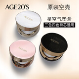 爱敬爱敬爱纪二十之三色拉花星空气垫替换粉芯 气垫盒（空壳1个）