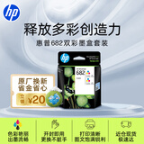 惠普（HP）682原装彩色双支装墨盒 适用hp 2336/2775/2776/2777/2778/2779/4175/4178/6078/6478打印机 