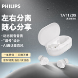 飞利浦（PHILIPS）豆式入耳式耳机真无线蓝牙运动游戏降噪快充长续航 适用苹果17华为安卓手机 TAT1209白色