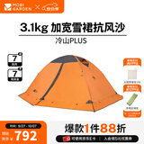 牧高笛（MOBIGARDEN） 冷山plus 户外徒步露营高山沙漠雪线四季带雪裙帐篷 三人带雪裙-红灰色