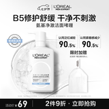 欧莱雅男士温和保湿补水净澈氨基酸洗面奶洁面乳啫喱185ml护肤品七夕