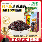 十月稻田 血糯米 2斤(黑糯米 粽子米 粗粮杂粮 腊八粥米 米饭伴侣)