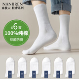 南极人6双男士袜子男秋冬纯棉10A抑菌时尚百搭运动吸汗透气中筒休闲袜