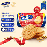 McVitie's麦维他原味全麦粗粮消化饼干250g*2 进口办公室零食 代餐 下午茶