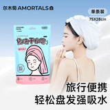 尔木萄（AMORTALS）一次性轻柔免洗干发帽洗头包擦头包超强吸水出差旅行便携