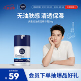 妮维雅（NIVEA）男士【王子奇同款】多重控油保湿精华露50g乳液面霜护肤品