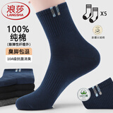 浪莎袜子男士秋冬纯棉吸汗防臭长筒100%新疆棉袜中筒袜子男袜2025新款 【黑2藏青2深灰1】 5双