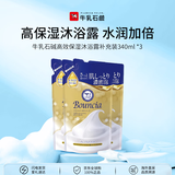 牛乳石碱(COW)高级保湿沐浴露补充装340ml*3 沐浴露 保湿嫩滑