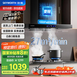 创维（Skyworth）抽油烟机家用欧式顶吸式油烟机变频1000Pa超大静压27立方爆炒大吸力T型国家补贴以旧换新Y007