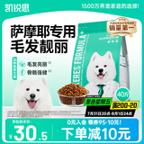 凯锐思 萨摩耶狗粮 幼犬成犬专用萨摩犬粮专用粮配方粮 【平价首选】4斤*10袋（共40斤）