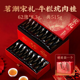 望峰【核心牛肉】牛栏坑肉桂茶大红袍茶叶特级正宗武夷岩茶正岩浓香型 500g*1盒 500g