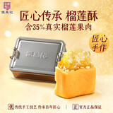 张凤记 大铁盒榴莲酥10枚共250g  厦门特产伴手礼传统糕点心怀旧送礼