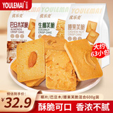 优乐麦 坚果芙脆椰片/腰果/巴旦木三口味混合装600g  芙脆糕点小吃