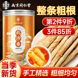 南同四海南京同仁堂北沙参干货搭沙参玉竹麦冬汤北沙参中药饮片沙止参咳