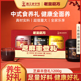 老金磨方黑芝麻糊阿胶红枣粉玉米糊葛根山药粉年货节礼盒礼品送长辈1200g