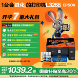 爱普生（EPSON）墨仓式L3268 微信打印/无线连接 家用打印复印扫描一体机