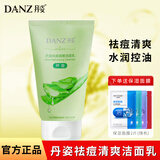 丹姿（DANZ） 洗颜泥洗面奶洁面补水保湿深层清洁油脂亮肤女男洁面乳深层清洁 【芦荟】祛痘清爽洁面乳100g