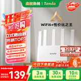 Tenda腾达路由器【千兆WiFi6+穿墙王】无线AX3000信号增强家用放大器Mesh国家补贴金榜一名云霄白立式
