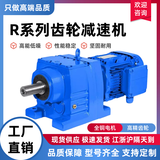 TECNODRIVE四大系列斜齿轮减速机电机一体立卧式sew硬齿面三相380V变速箱R/K R147/RF147