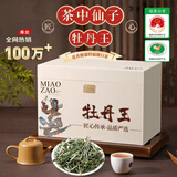 天洲溪福鼎白茶 特级白牡丹王 白茶特级250g 茶叶礼盒送人领导长辈老人