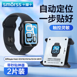 Smorss【2片秒贴】适用苹果手表iwatch SE/SE3保护膜apple watch SE2/S6/5/4手表水凝膜非钢化贴膜44mm