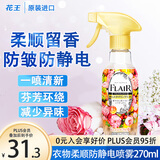 花王（KAO）衣物香氛柔顺喷雾270ml 防静电喷雾衣服去除褶皱异味清新柔顺剂
