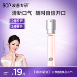 波普专研（bop）麦卢卡蜂蜜口喷持久便携白桃冰冰替换装8ml/支