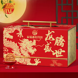 稻香村中秋月饼礼盒含蛋黄莲蓉月饼1360g10味32饼 团购福利龙腾盛世