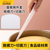 杰凯诺刮板脱模刀 烘焙刮片刀 蛋糕塑料抹面切面刮面板 烘焙用品