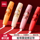 得力（deli）6米蛇年限定笔型可换芯修正带 颜色随机 单只装 笔形持握轻松涂改顺滑不易断带叠涂不起翘开学必备