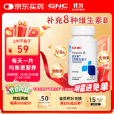 健安喜（GNC）B族维生素片60片复合VB含b1b2b6b12叶酸泛酸烟酰胺生物素花少同款