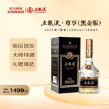 五粮液黑金 2025年 浓香型白酒 52度500ml单瓶装 超高端