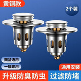 九牧新洗手盆漏水塞I按压款全铜弹跳芯防臭面盆堵口配件过滤下水器通用 2个装]龙卷风快排水全铜芯